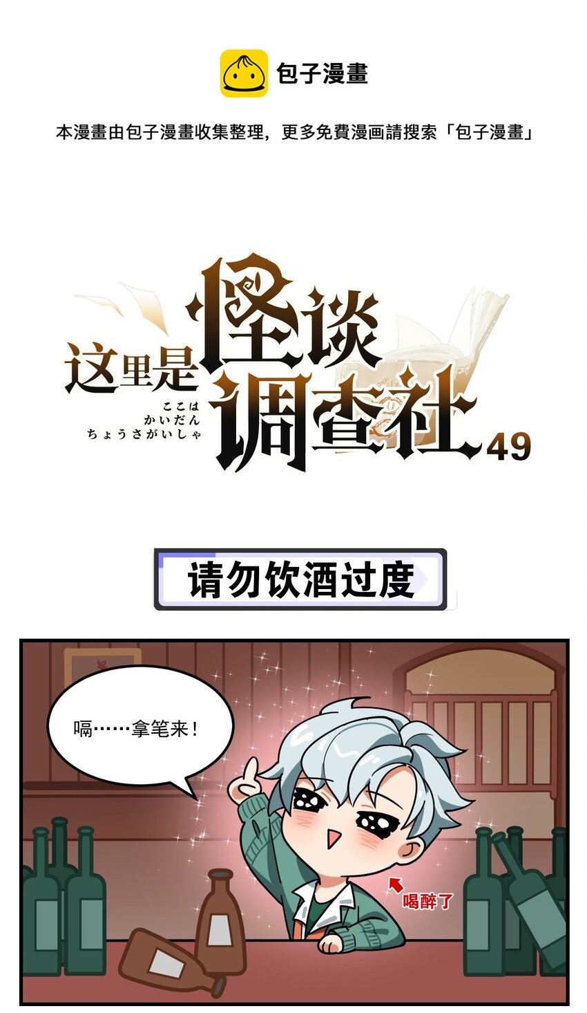 第49话 请勿饮酒过度-第60话