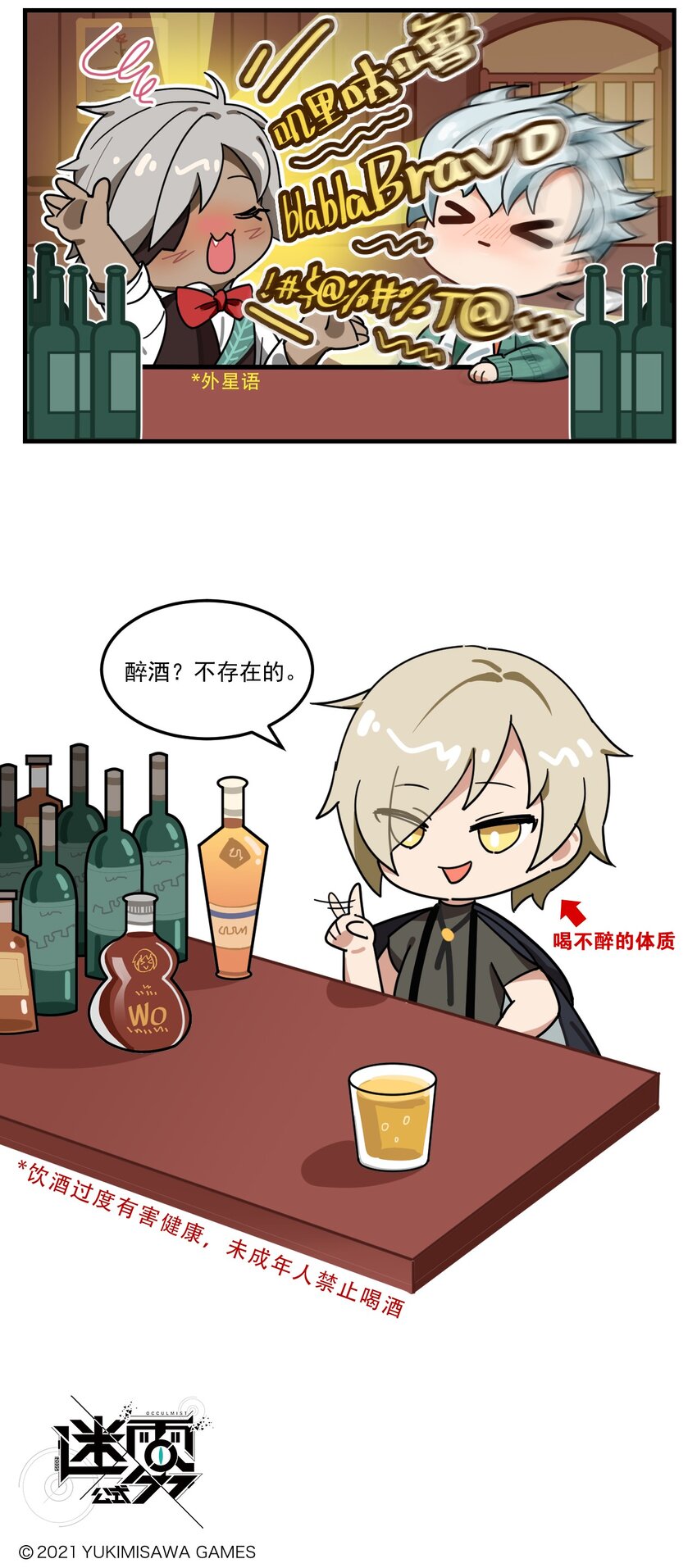 第49话 请勿饮酒过度-第60话