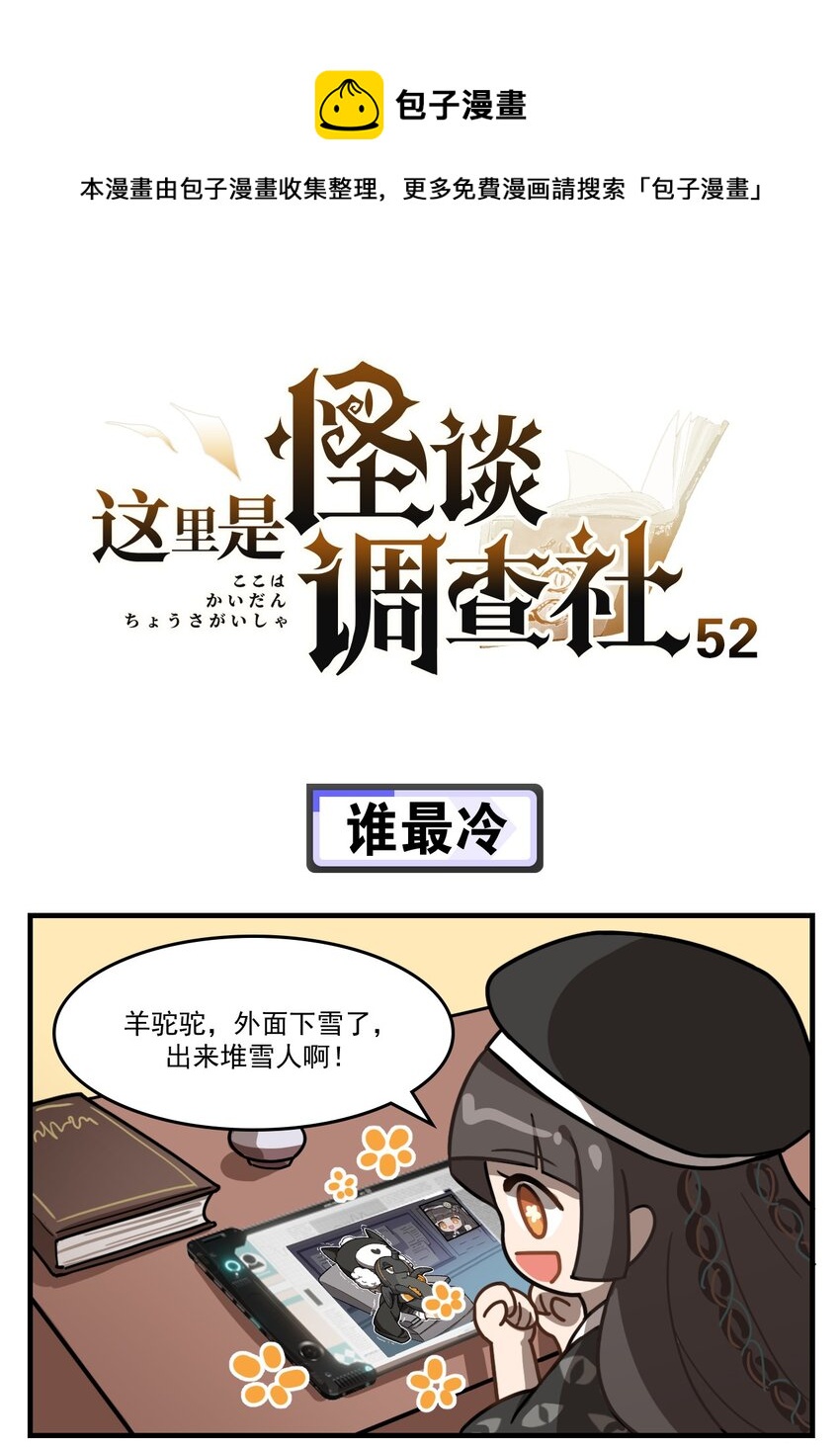 第52话 谁最冷-第66话