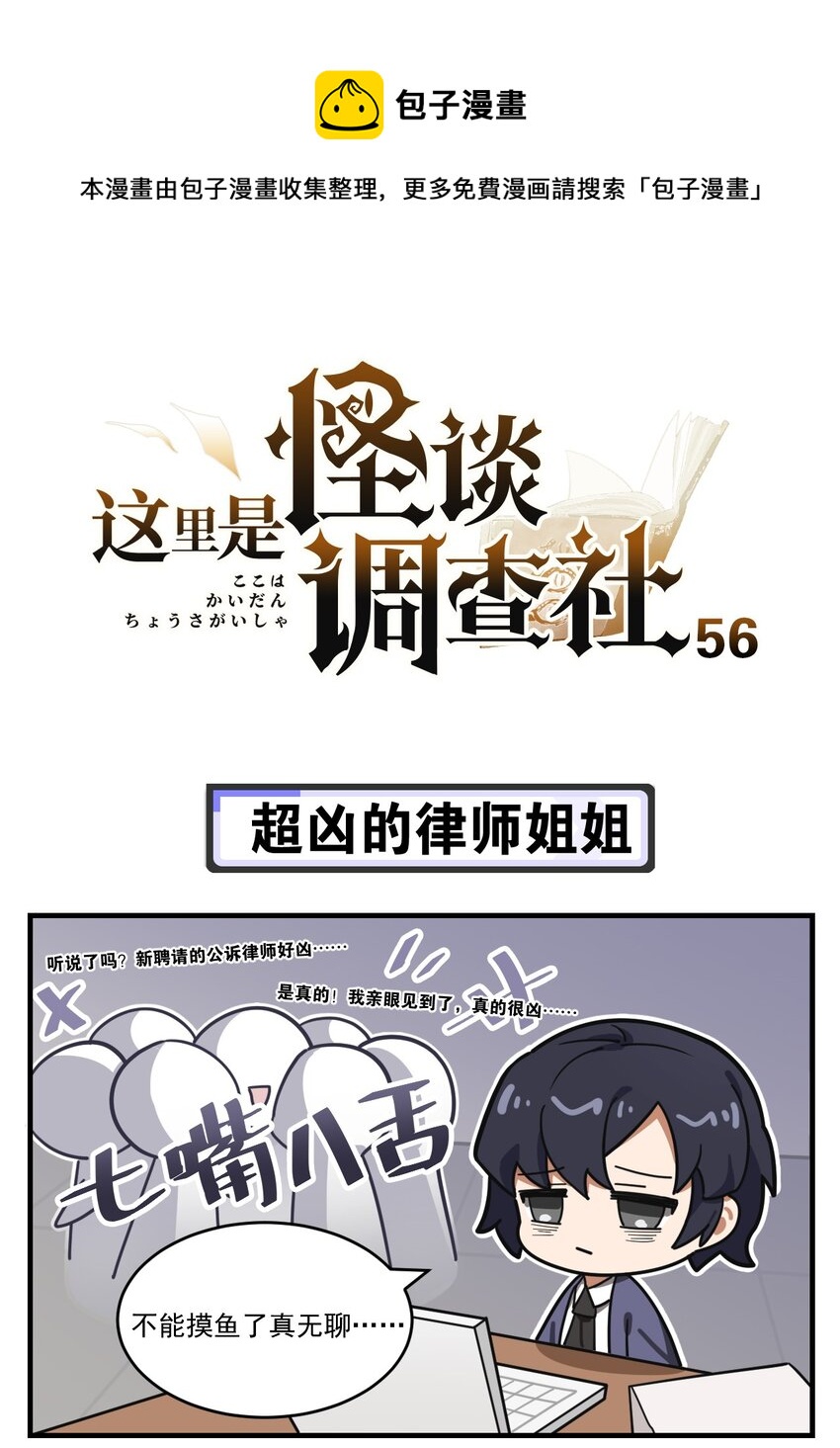 这里是怪谈调查社 - 第56话 超凶的律师姐姐 - 1