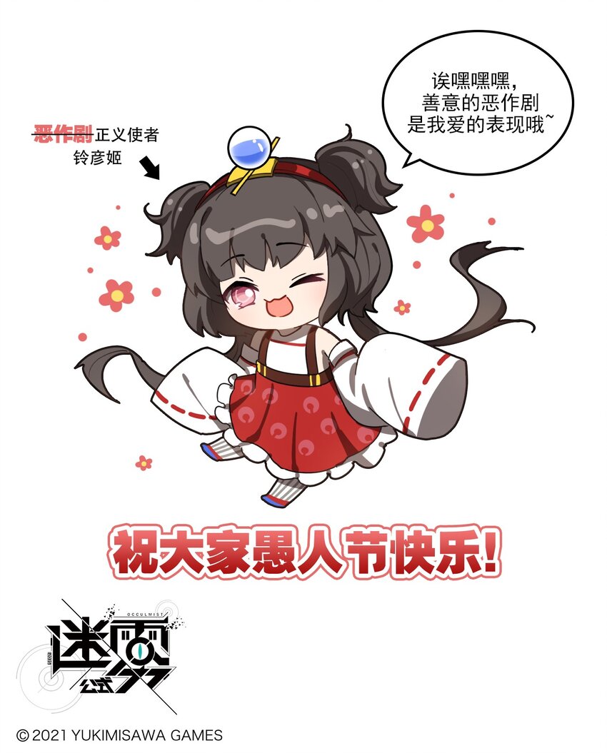 番外15 铃彦姬的&ldquo;愚人节&rdquo;-第74话