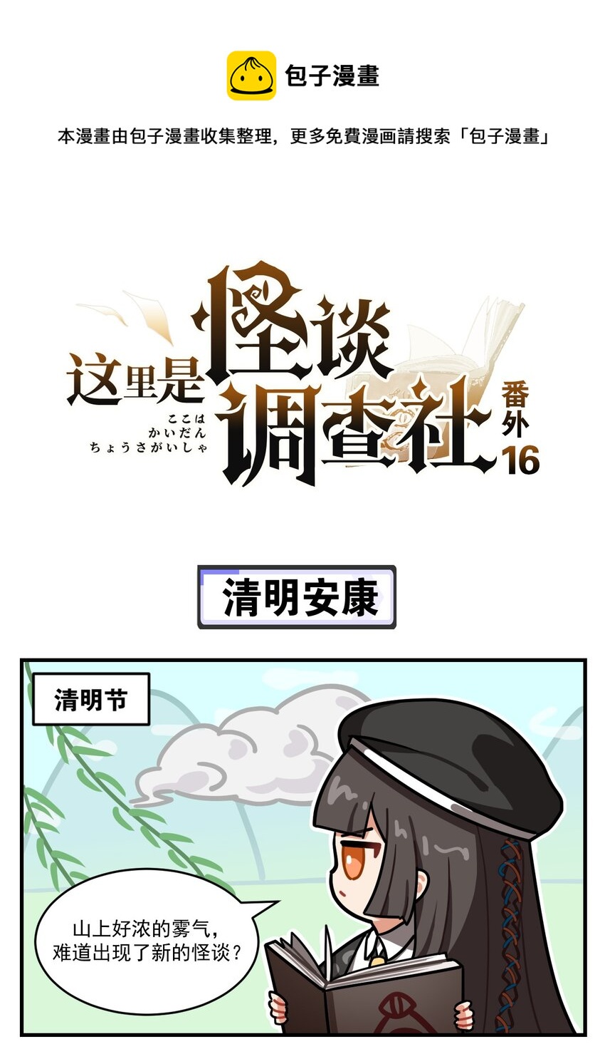 番外16 清明安康-第76话