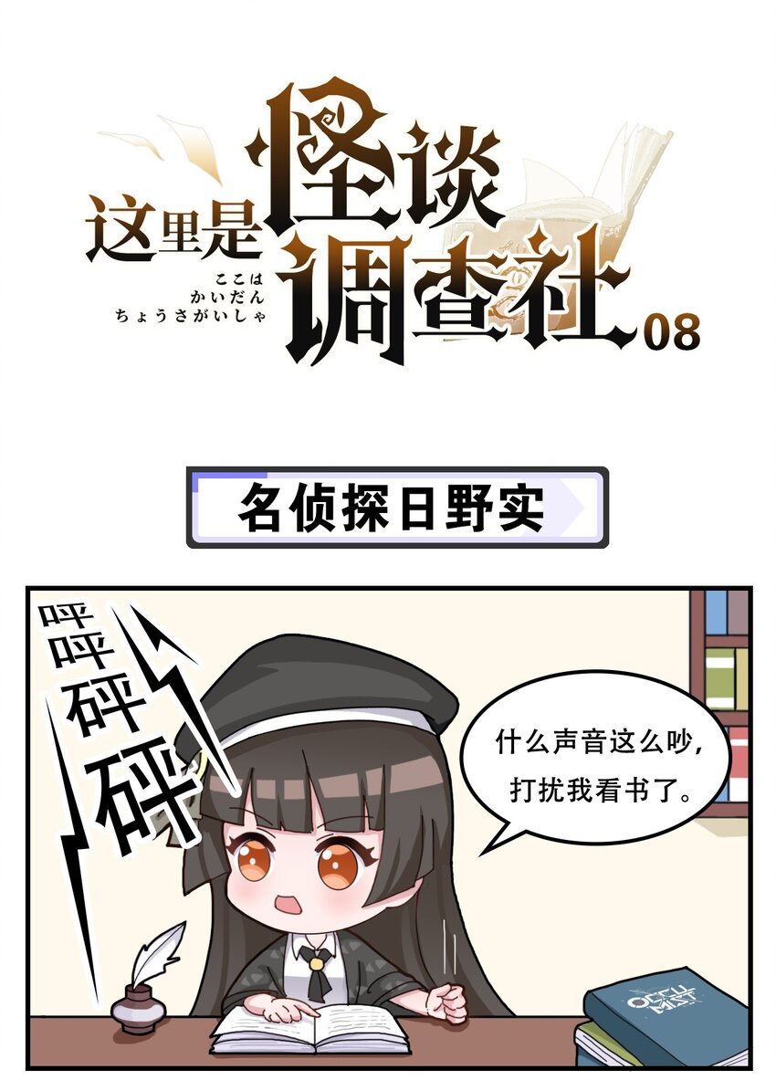 第8话 名侦探日野实-第10话