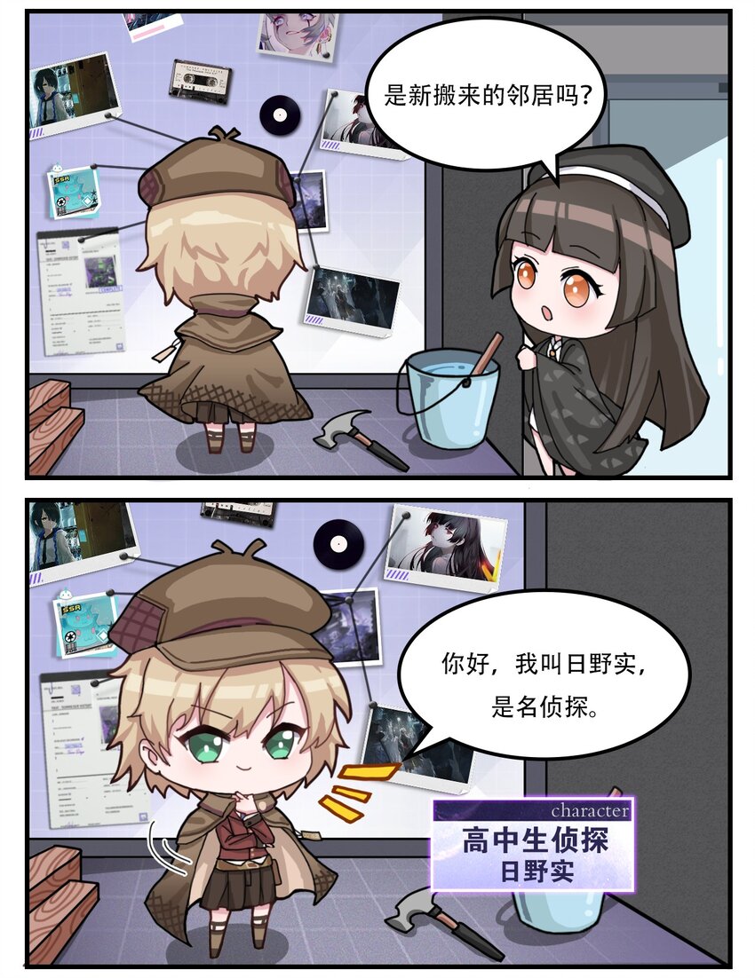 第8话 名侦探日野实-第10话