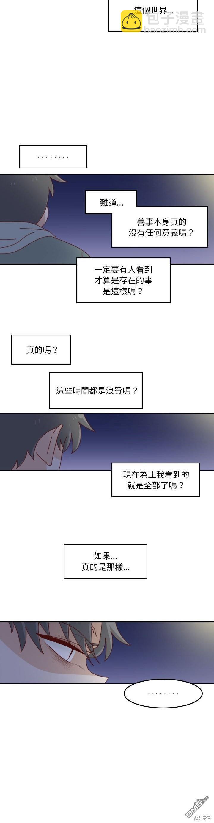 這裡是無光之地 - 第55.2話 - 4