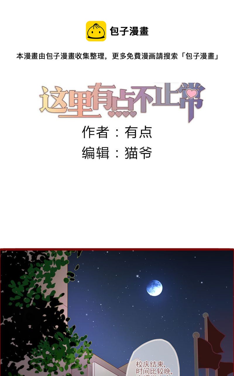 这里有点不正常 第2集-第2话