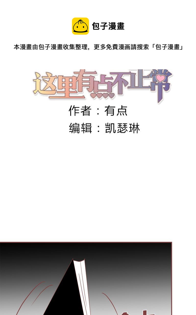 这里有点不正常 第12集-第12话