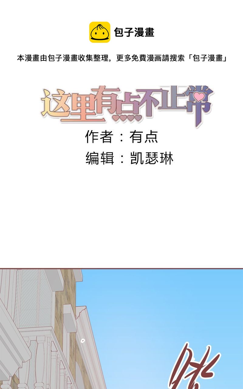 这里有点不正常 第20集-第20话