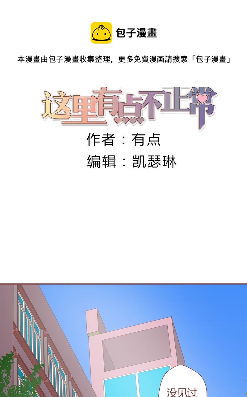 这里有点不正常 第26集-第26话