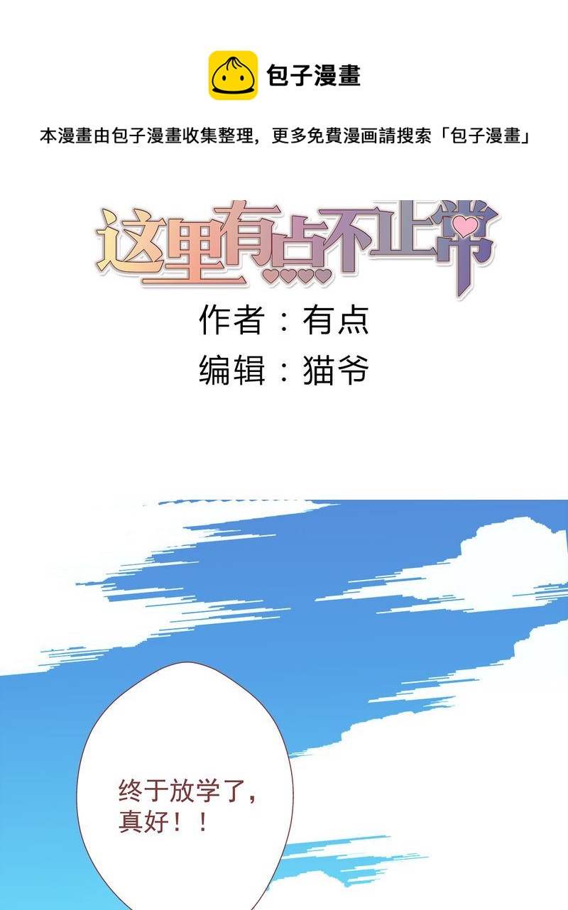 这里有点不正常 第8集-第8话