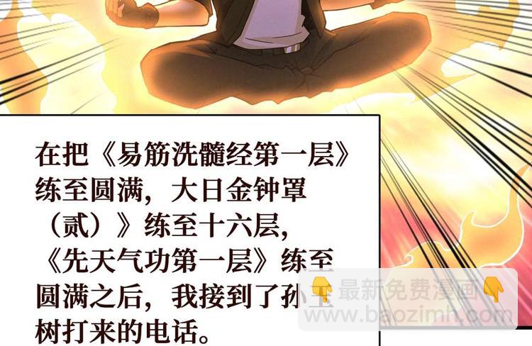 第27话 网络碰瓷？(1/4)-第28话