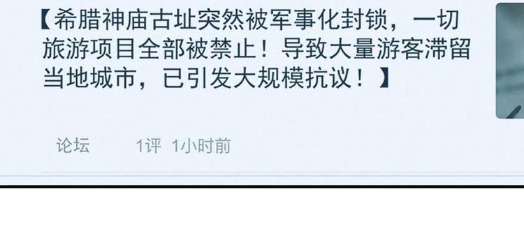 第27话 网络碰瓷？(1/4)-第28话