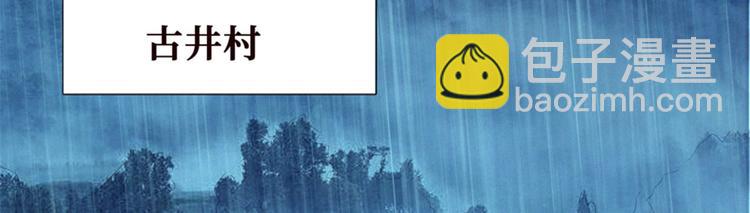 第45话 山村诡事(1/3)-第46话