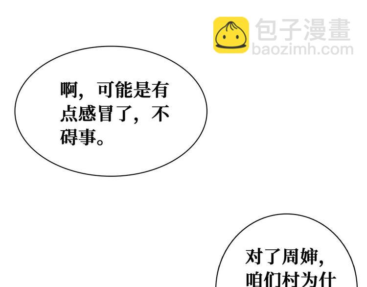 第51话 周婶不能说的秘密(1/3)-第52话