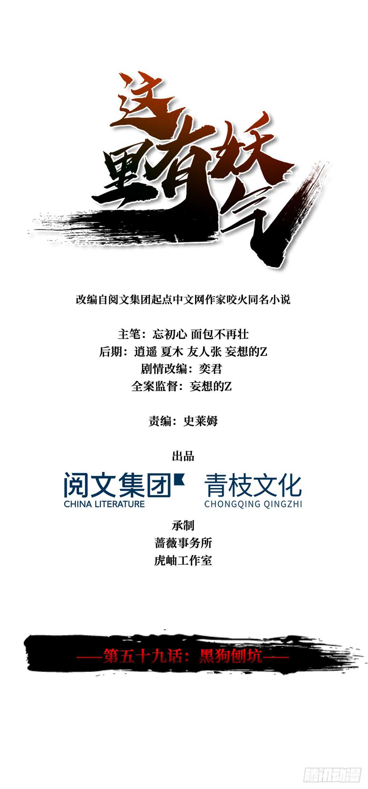 第59话 黑狗刨坑(1/2)-第60话