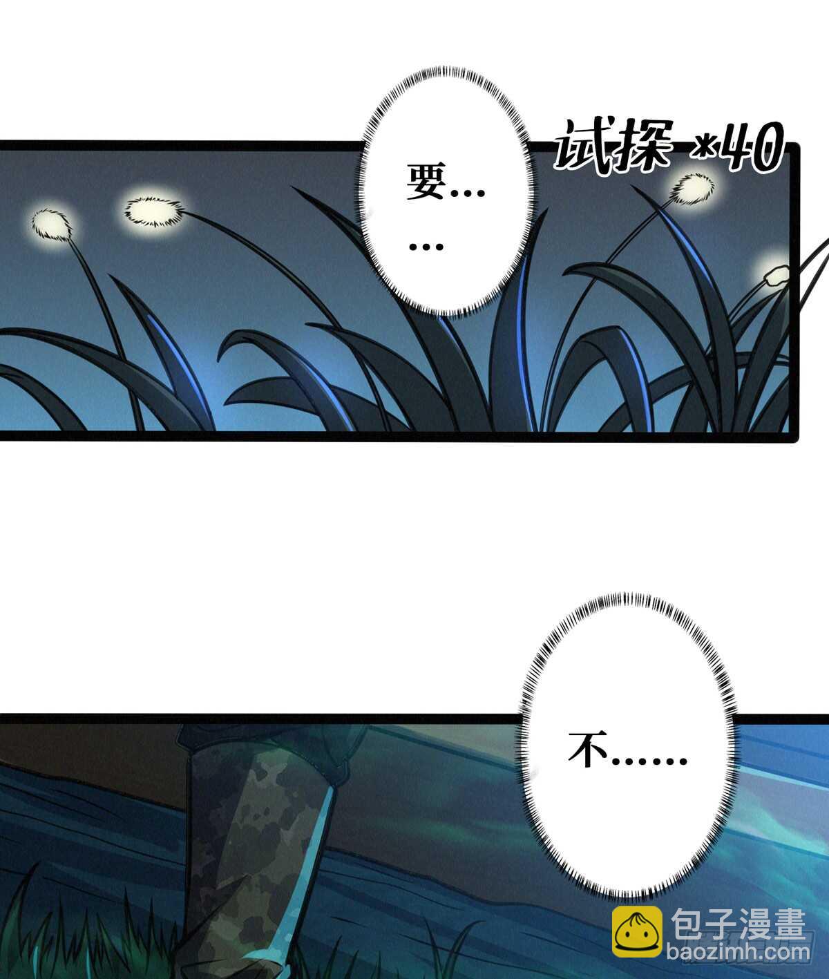 这里有妖气 - 第63话 你身上香香的味道(1/2) - 2