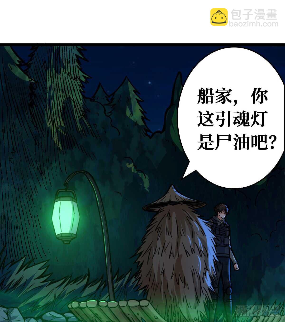 这里有妖气 - 第63话 你身上香香的味道(1/2) - 5