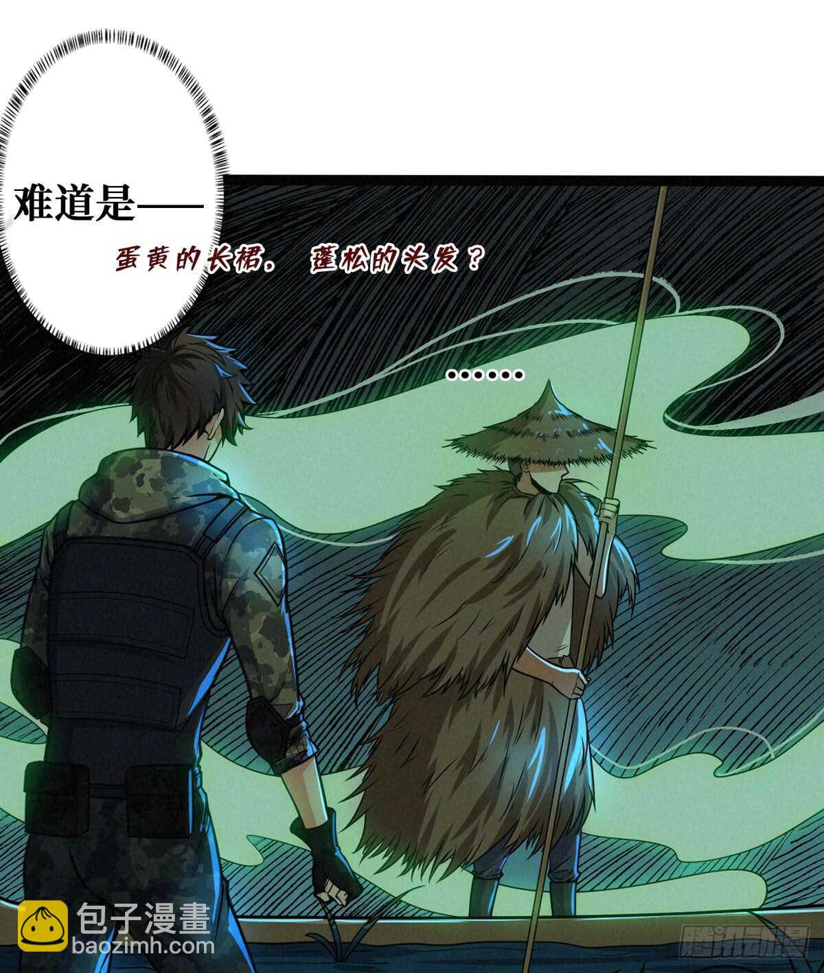 这里有妖气 - 第63话 你身上香香的味道(1/2) - 4