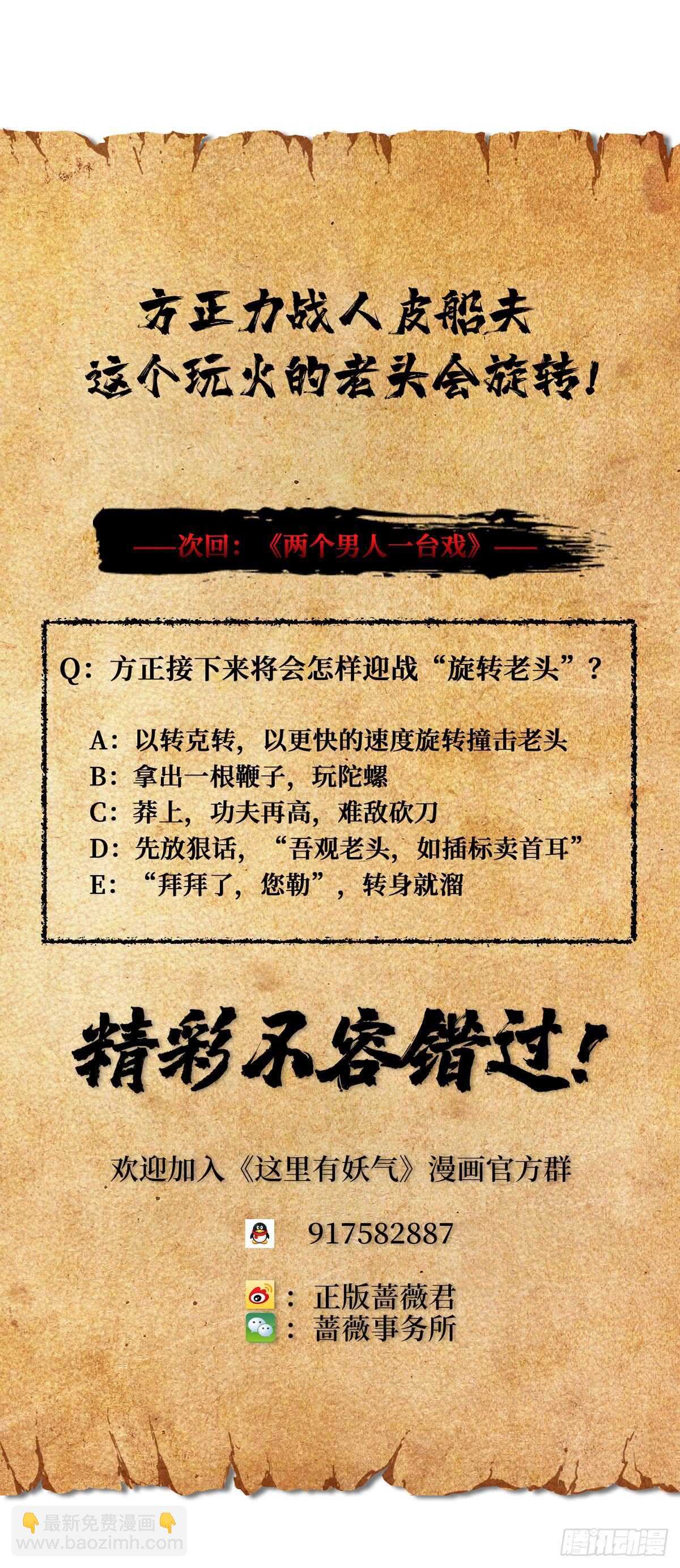 这里有妖气 - 第63话 你身上香香的味道(1/2) - 2