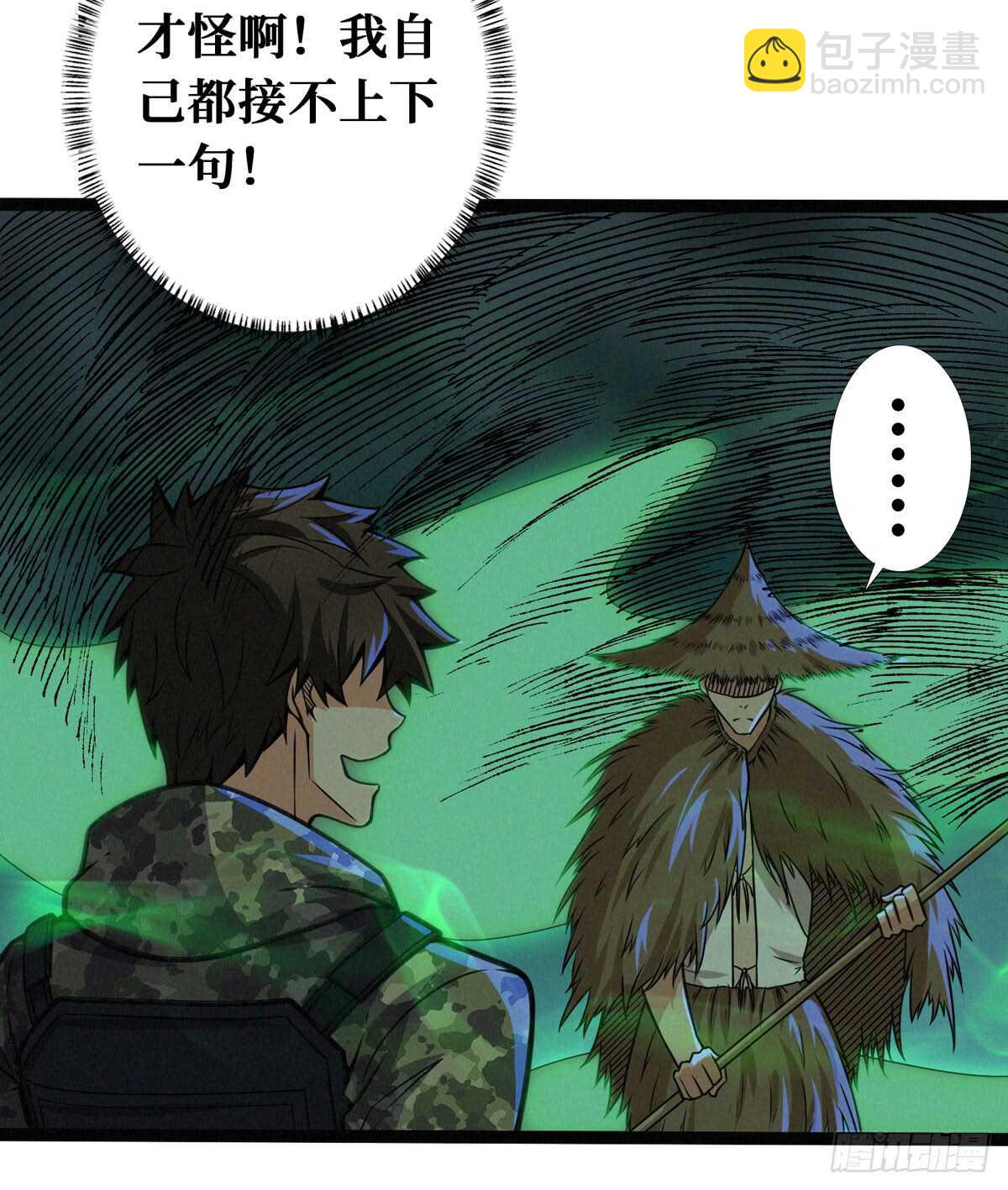 这里有妖气 - 第63话 你身上香香的味道(1/2) - 6