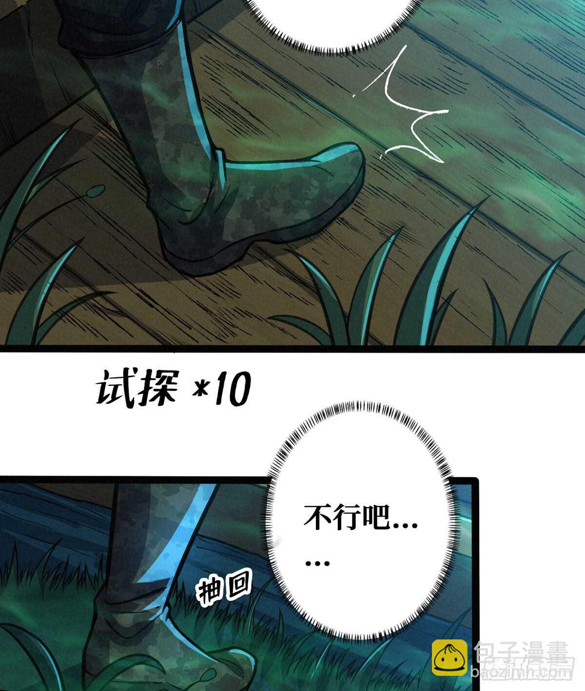 这里有妖气 - 第63话 你身上香香的味道(1/2) - 8