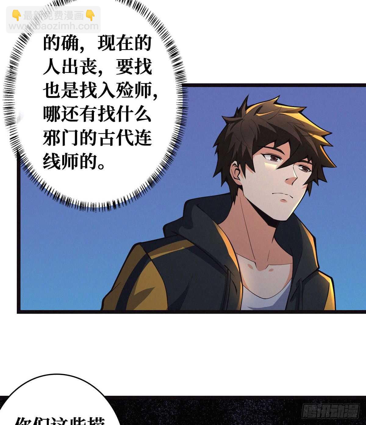 这里有妖气 - 第65话 龙头湖捞尸 - 3