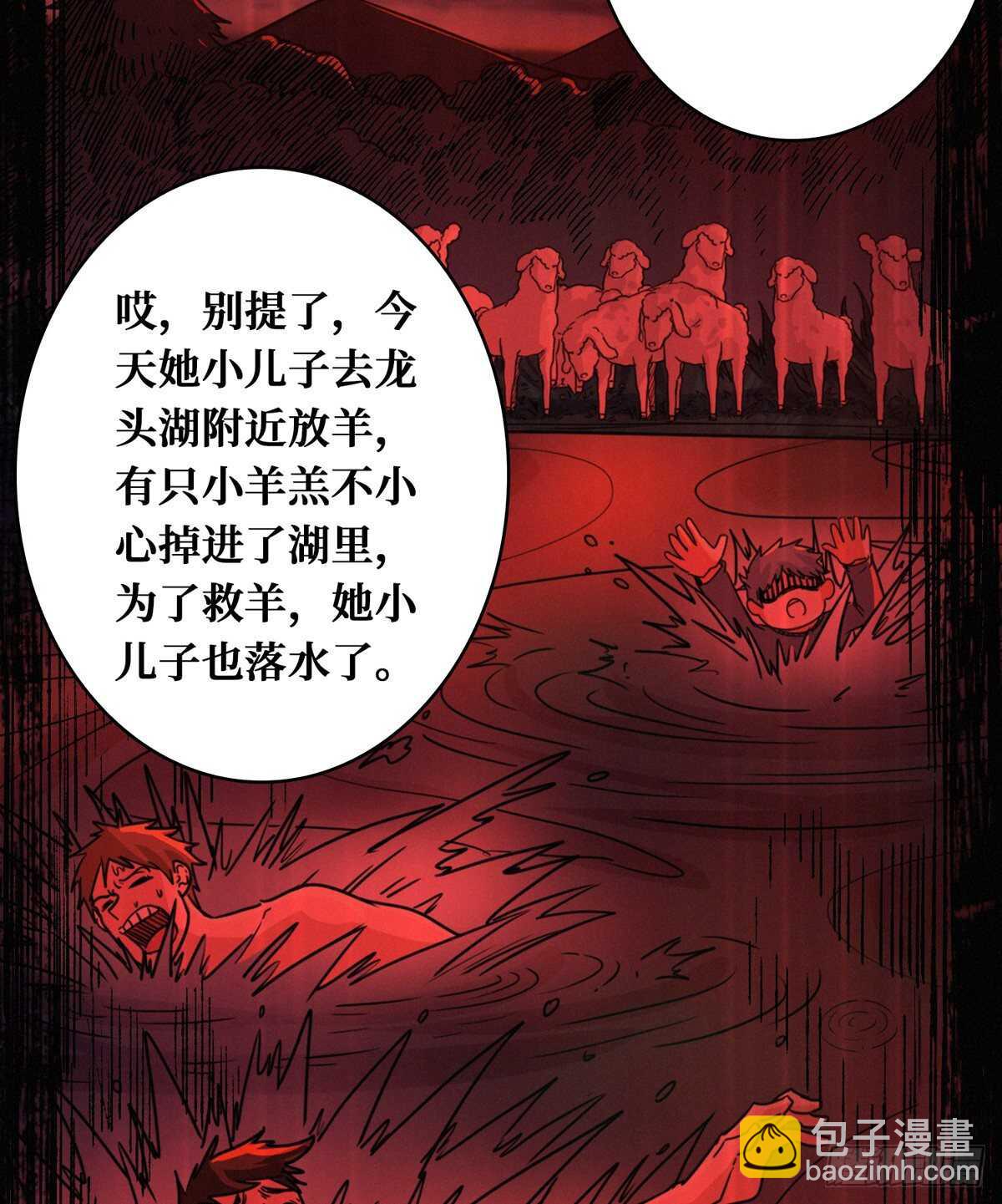 这里有妖气 - 第65话 龙头湖捞尸 - 3