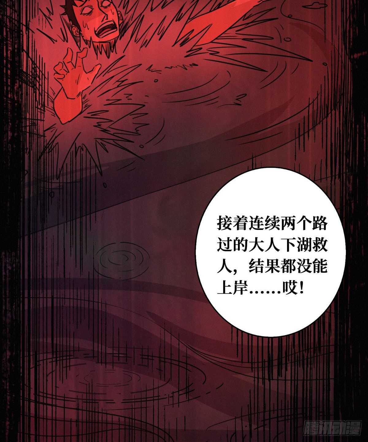 这里有妖气 - 第65话 龙头湖捞尸 - 4