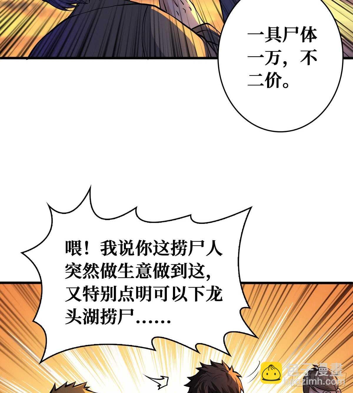 这里有妖气 - 第65话 龙头湖捞尸 - 6