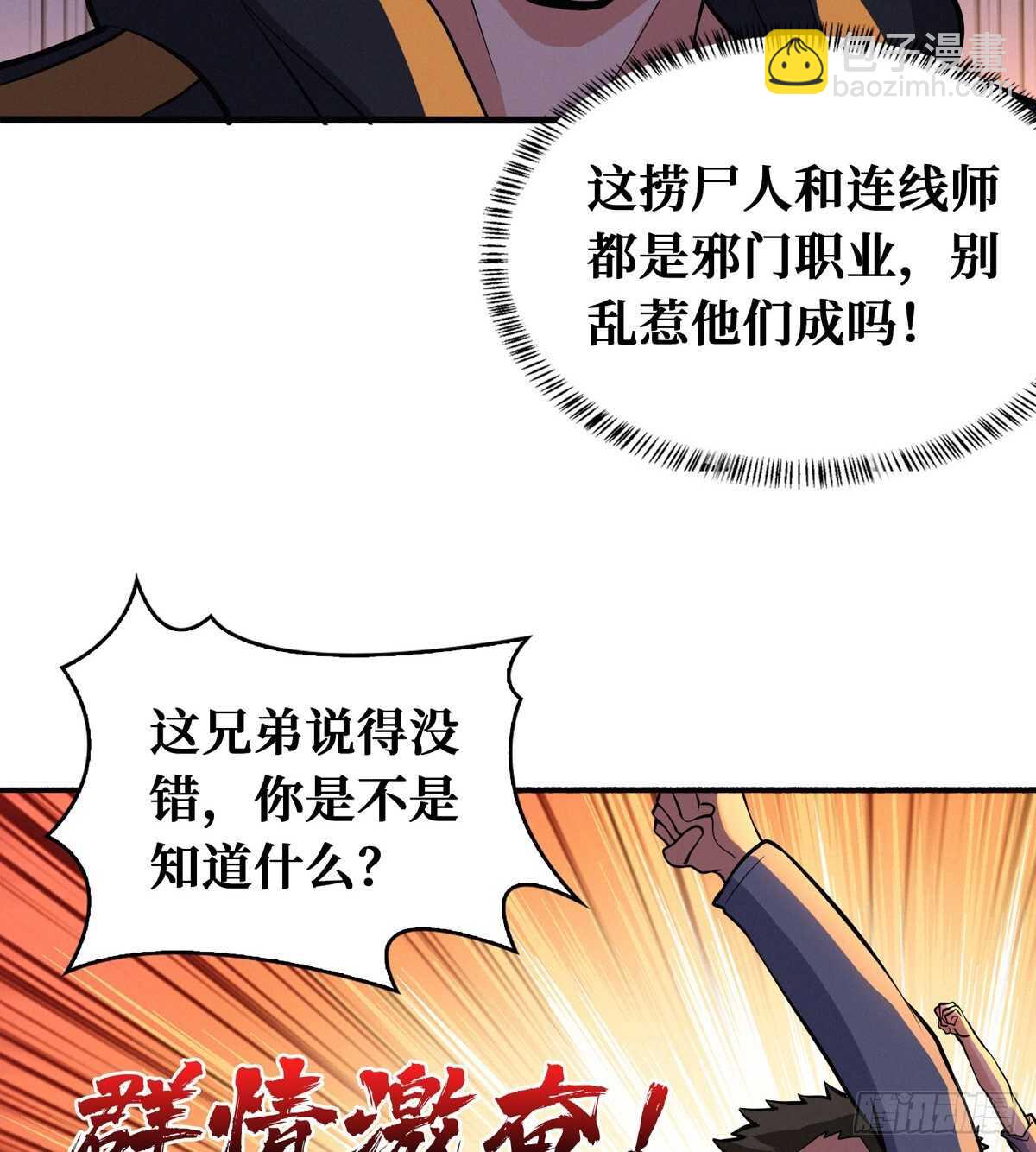 这里有妖气 - 第65话 龙头湖捞尸 - 2