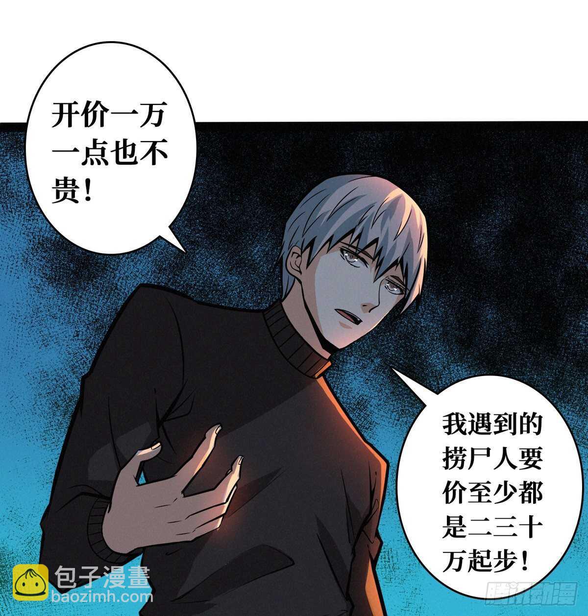 这里有妖气 - 第65话 龙头湖捞尸 - 4