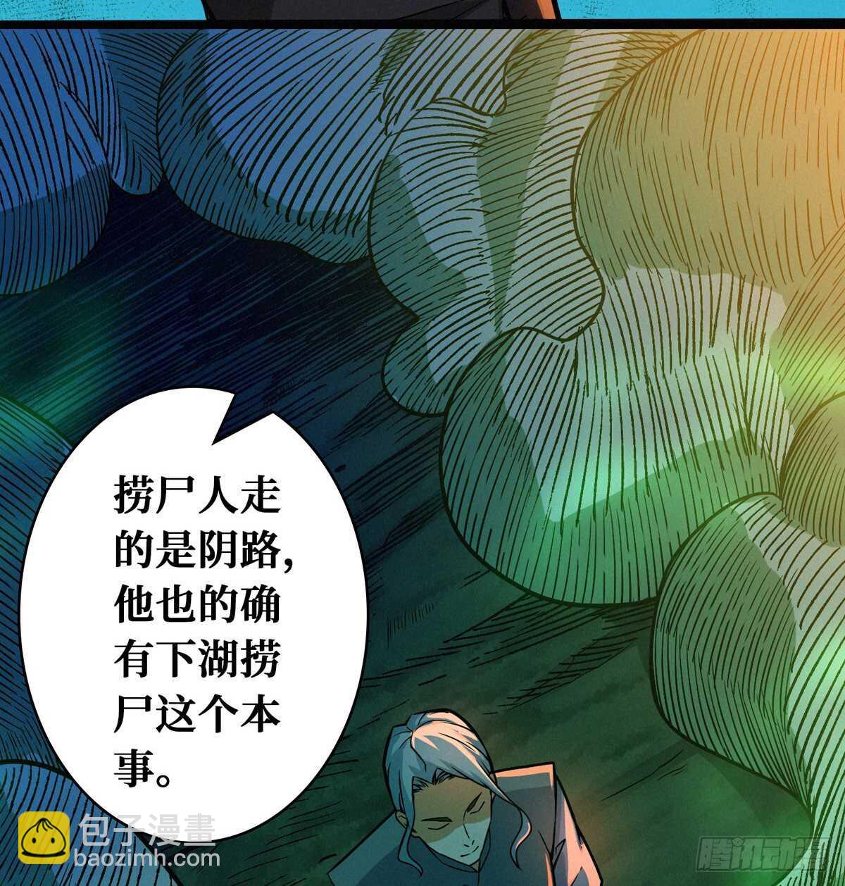 这里有妖气 - 第65话 龙头湖捞尸 - 5