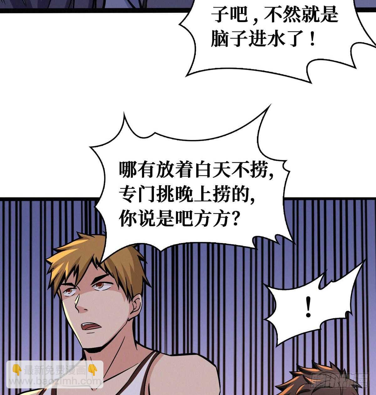 这里有妖气 - 第65话 龙头湖捞尸 - 5