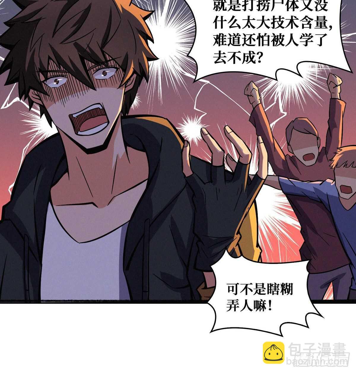 这里有妖气 - 第65话 龙头湖捞尸 - 7