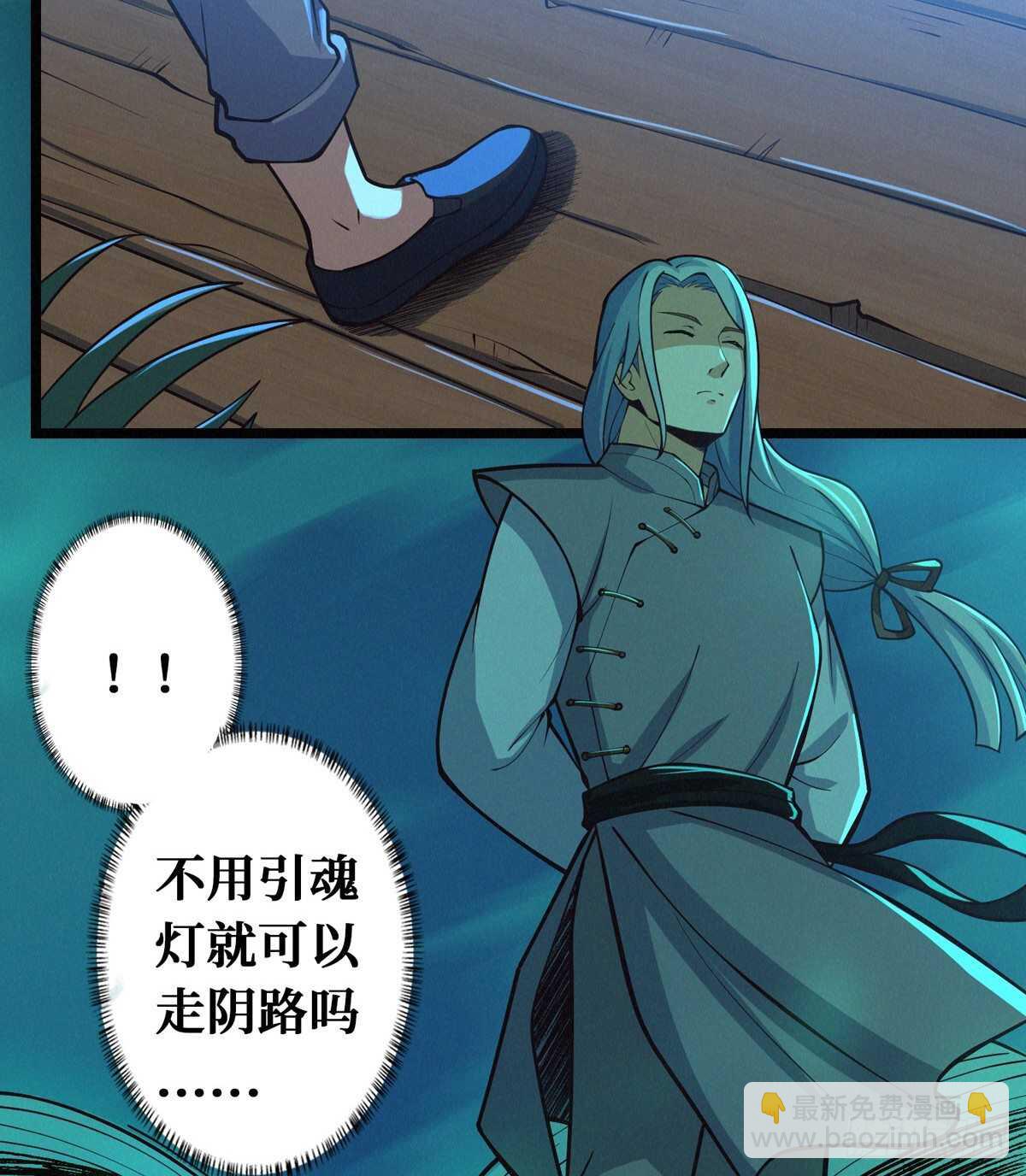 这里有妖气 - 第65话 龙头湖捞尸 - 7