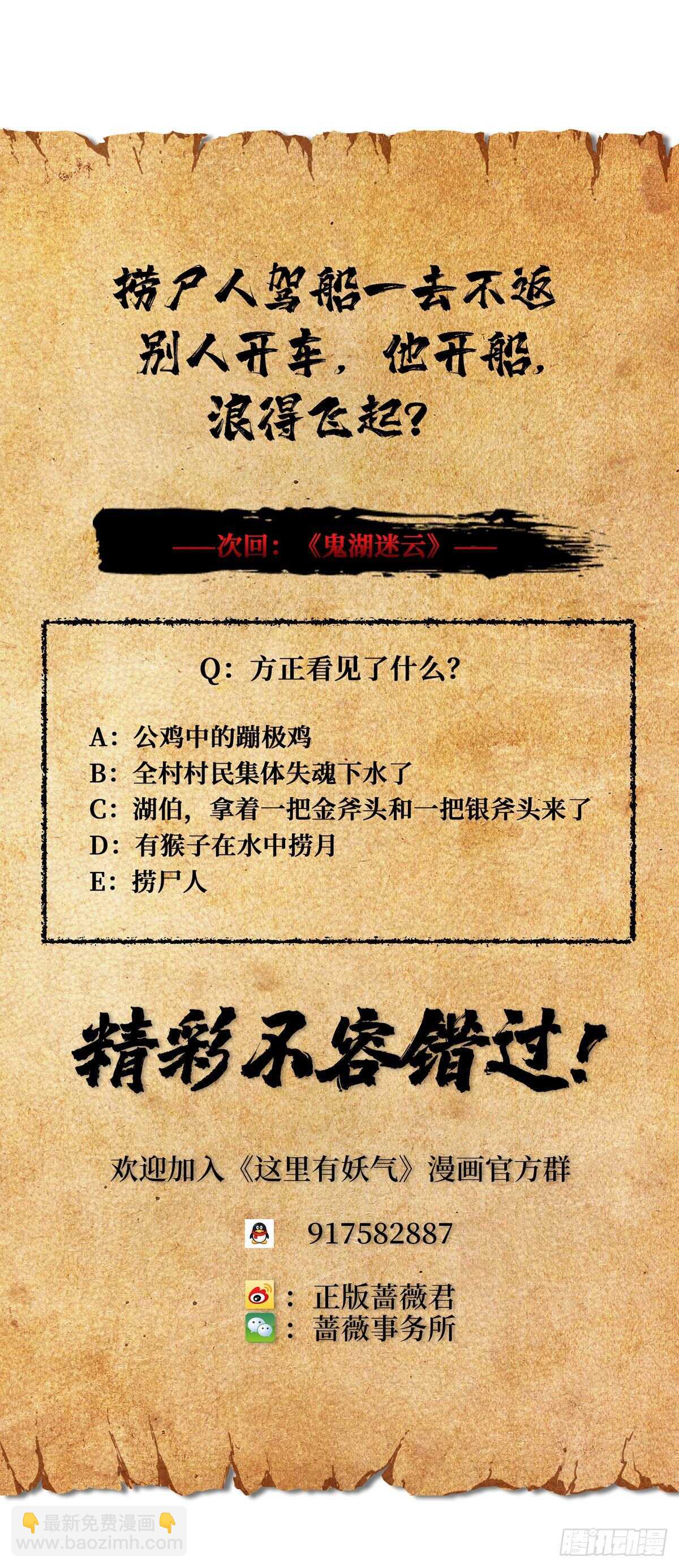 这里有妖气 - 第65话 龙头湖捞尸 - 6