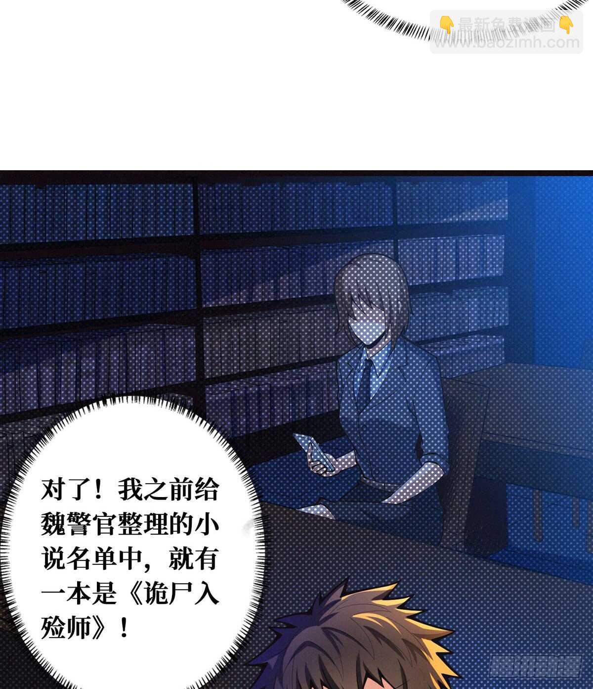 这里有妖气 - 第65话 龙头湖捞尸 - 5