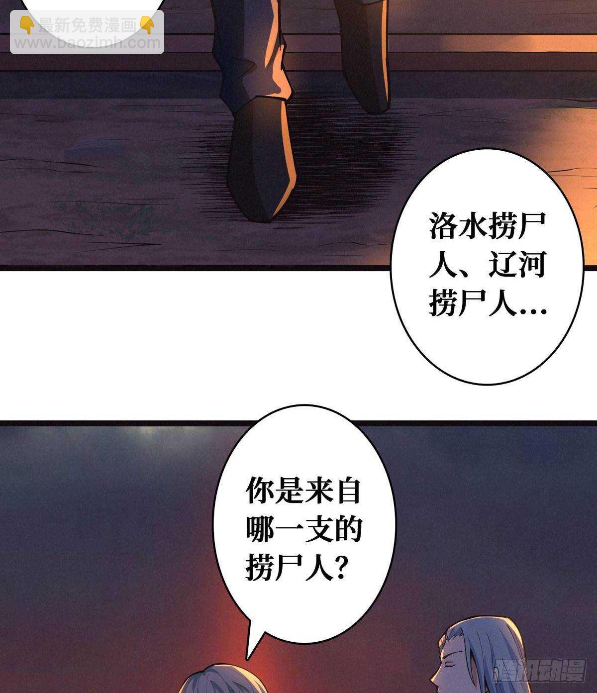 这里有妖气 - 第65话 龙头湖捞尸 - 7