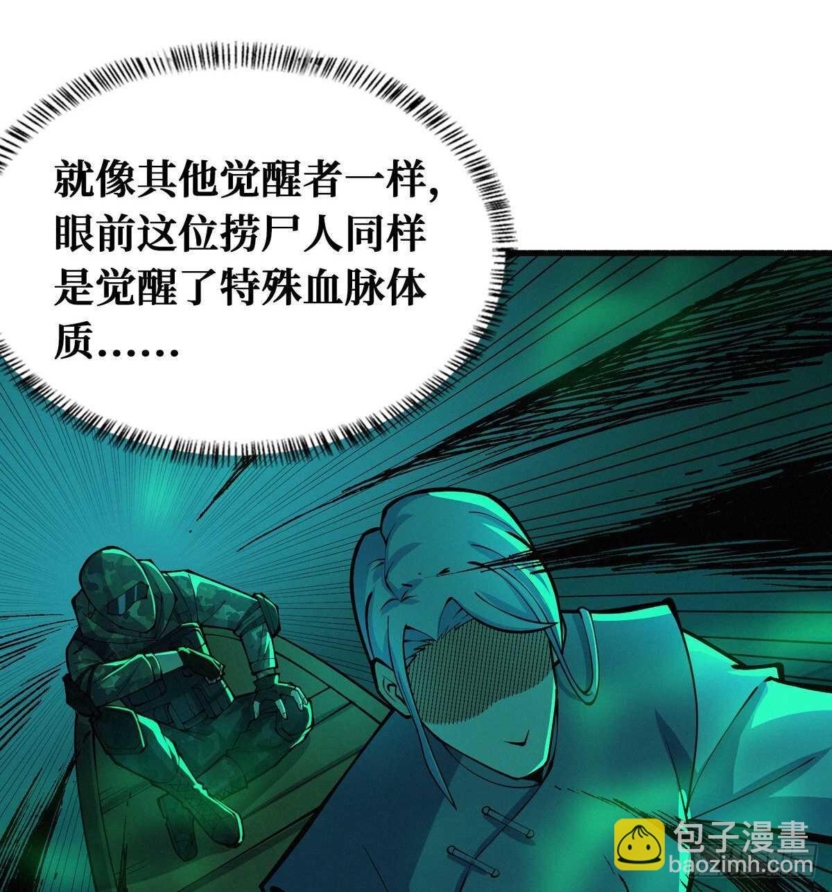 这里有妖气 - 第67话  和妹子一起走阴(1/2) - 8