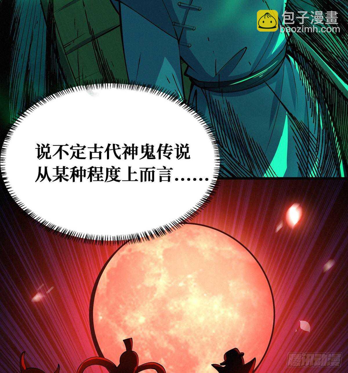 这里有妖气 - 第67话  和妹子一起走阴(1/2) - 1