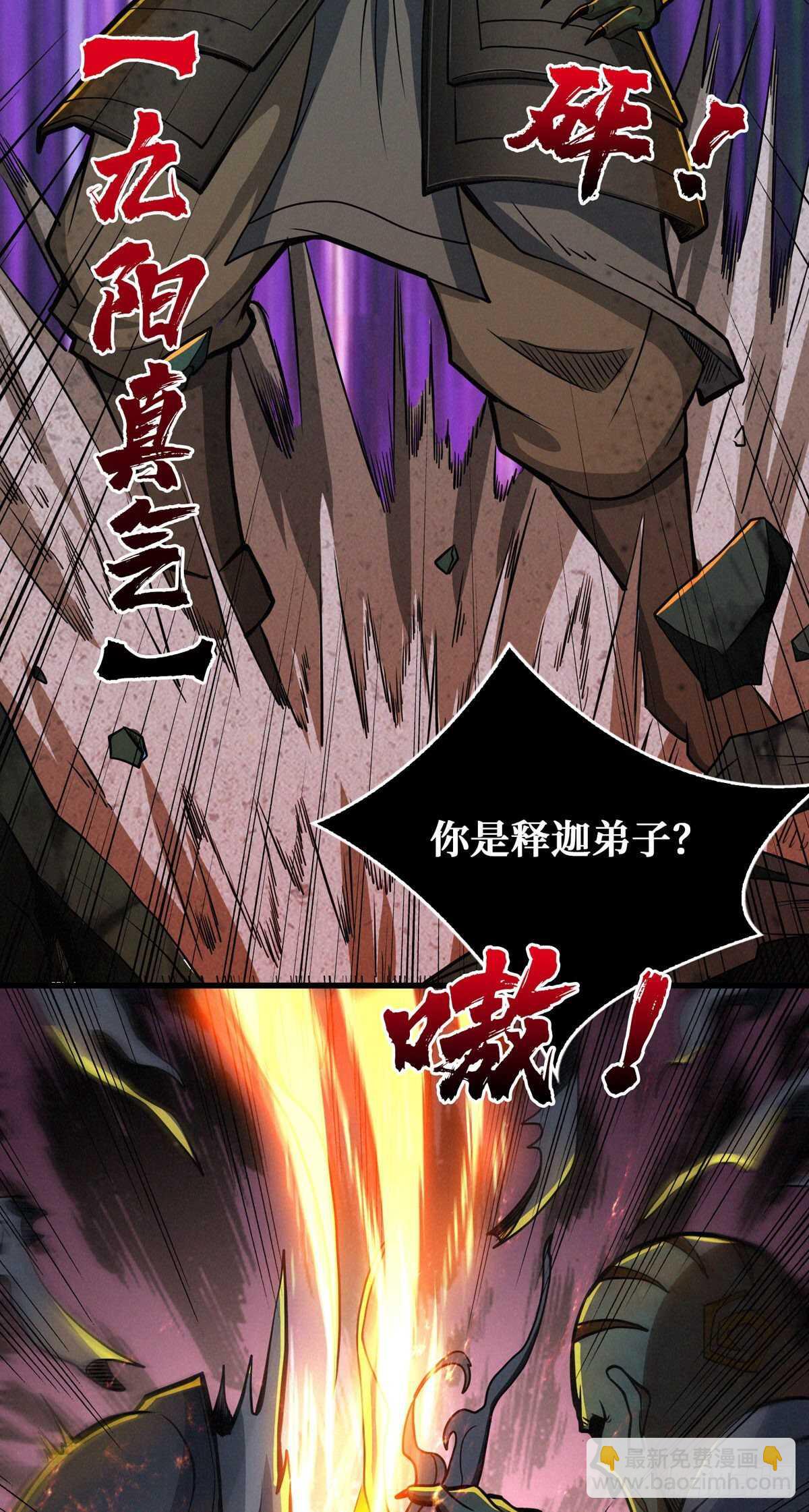 这里有妖气 - 第69话 邪佛(1/2) - 7