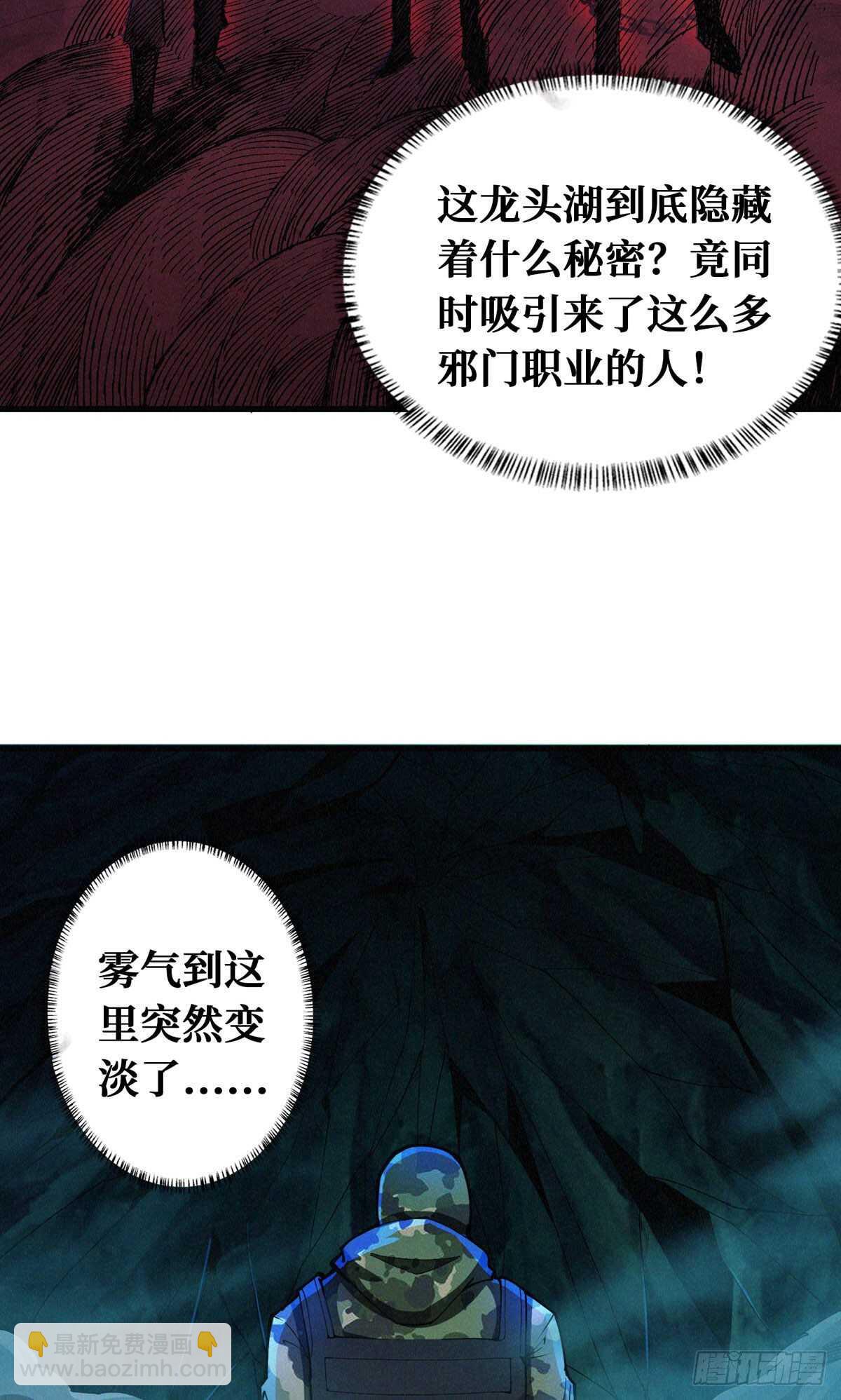 这里有妖气 - 第69话 邪佛(1/2) - 4