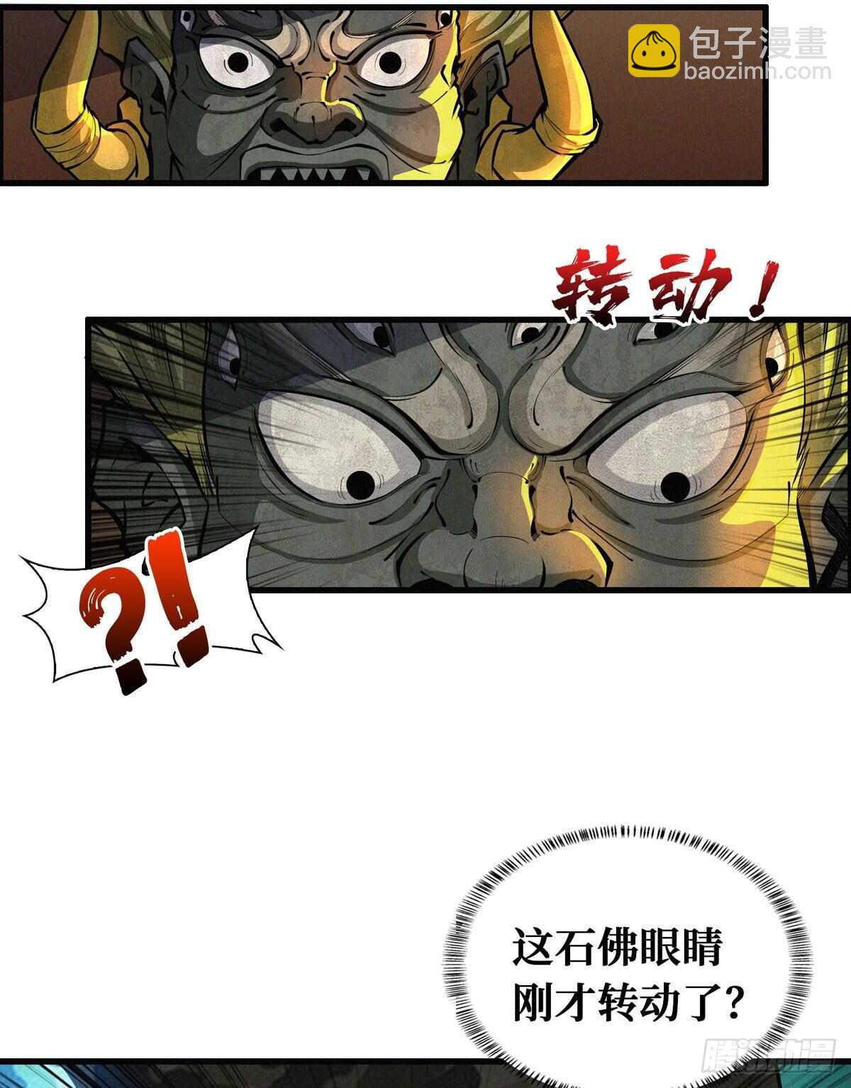 这里有妖气 - 第69话 邪佛(1/2) - 1