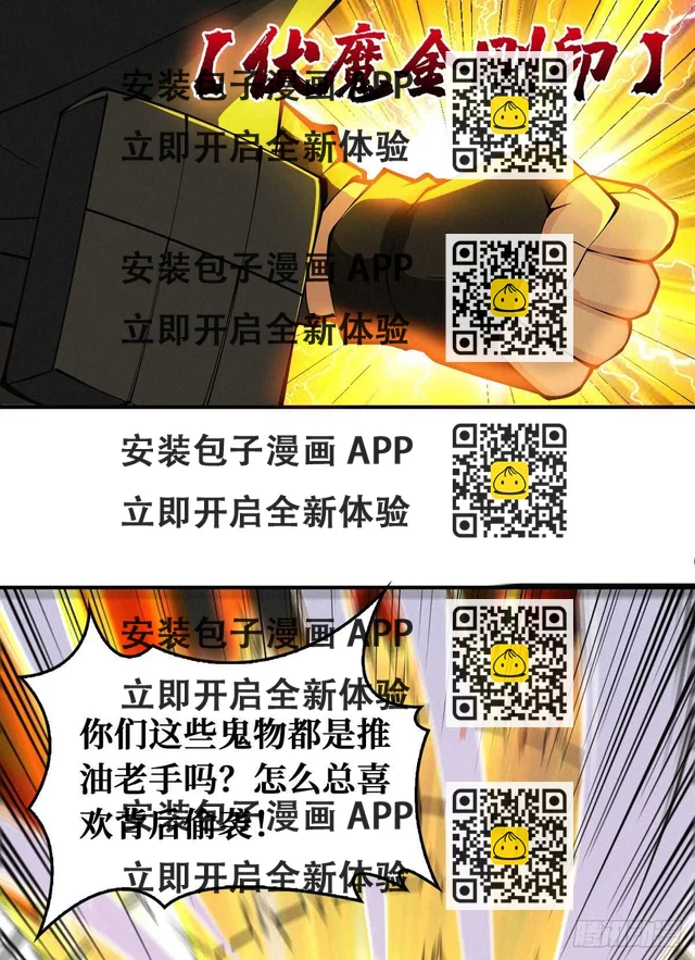 这里有妖气 - 第69话 邪佛(1/2) - 5