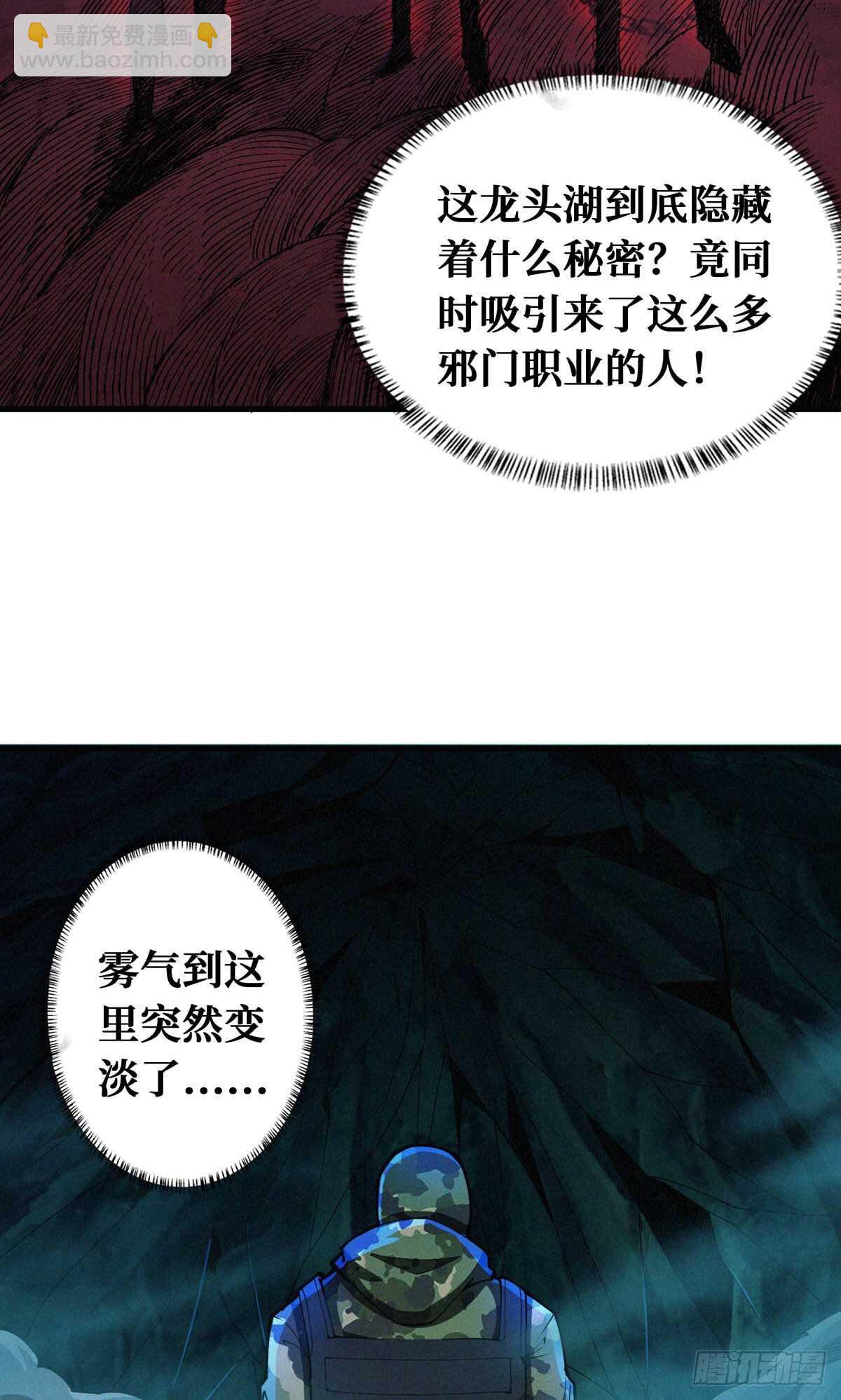 这里有妖气 - 第71话 乌鸦报丧(1/2) - 4