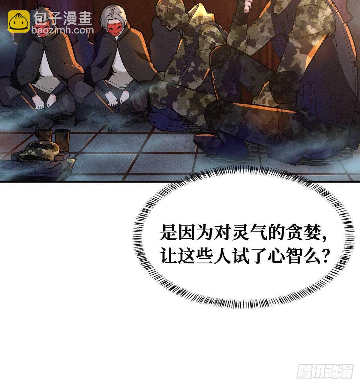 这里有妖气 - 第73话 吃人石庙(1/2) - 3