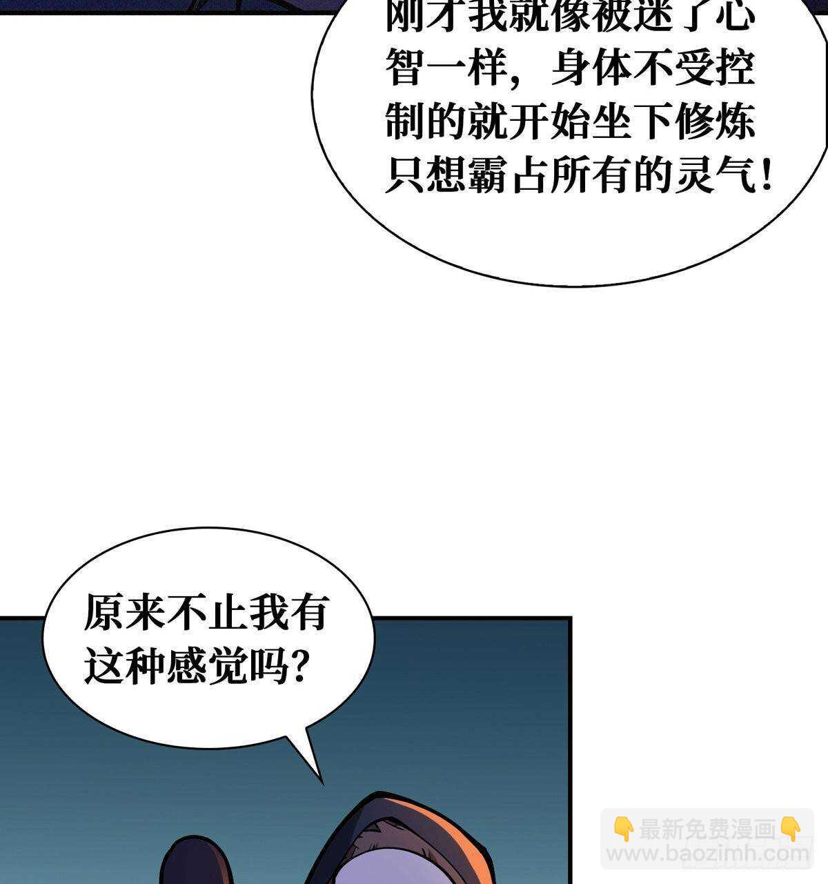 这里有妖气 - 第73话 吃人石庙(1/2) - 6