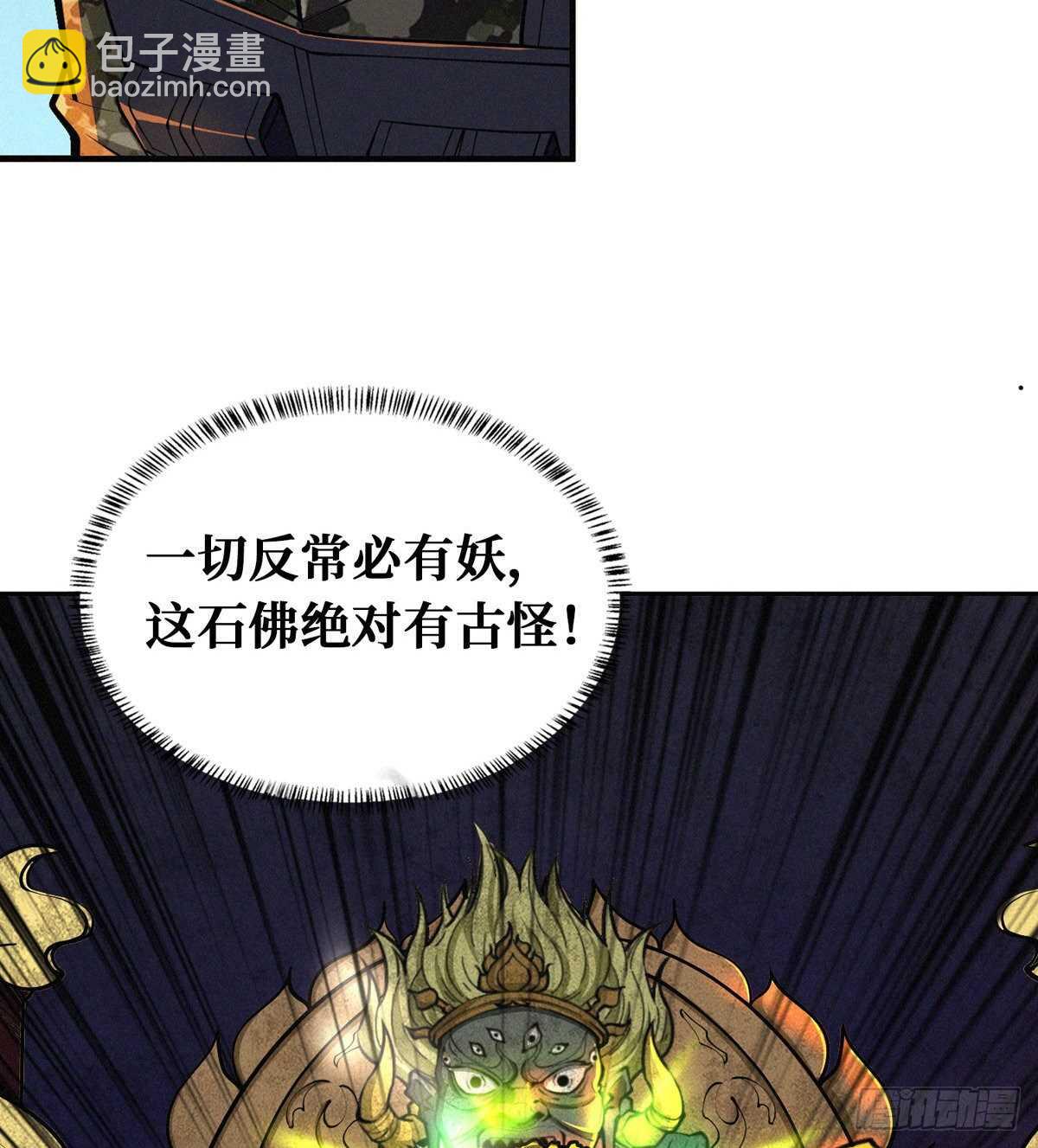 这里有妖气 - 第73话 吃人石庙(1/2) - 1