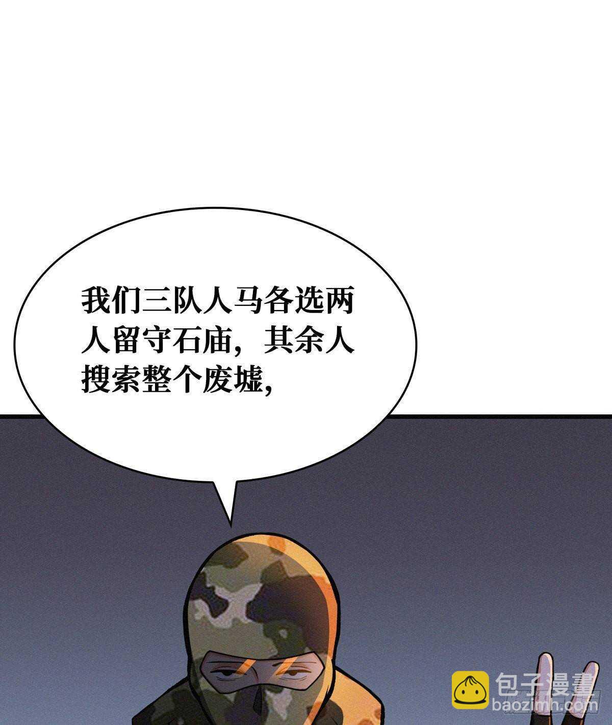 这里有妖气 - 第73话 吃人石庙(2/2) - 1