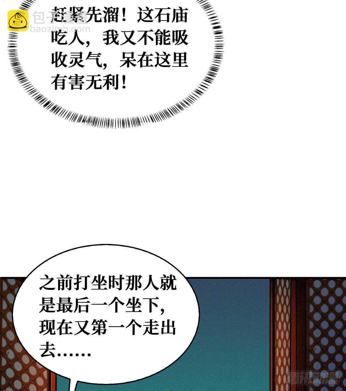 这里有妖气 - 第73话 吃人石庙(2/2) - 4